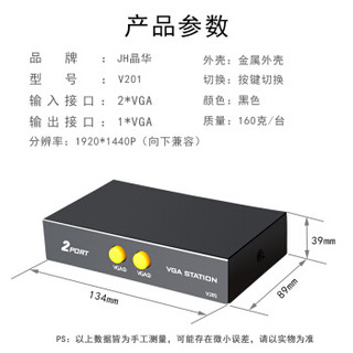  JH 晶华 3101 VGA共享器