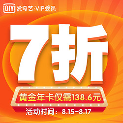 爱奇艺VIP黄金会员3个月爱奇艺会员季卡 填手机号直充