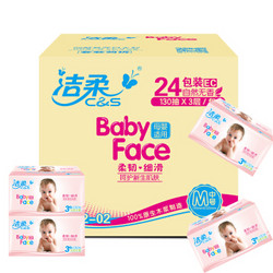 C&S 洁柔 BabyFace 亲肤抽纸 3层130抽*24包（195*133mm）  *3件