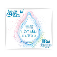 C&S 洁柔 Lotion手帕纸18包超迷你纸巾便携随身面巾纸一次性洗脸巾农场