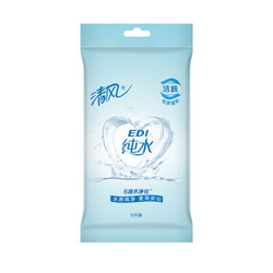 清风湿巾EDI纯水系列湿纸巾10片湿巾小包随身装 (独立单片装)