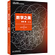 《数学之美 第二版》吴军博士力作