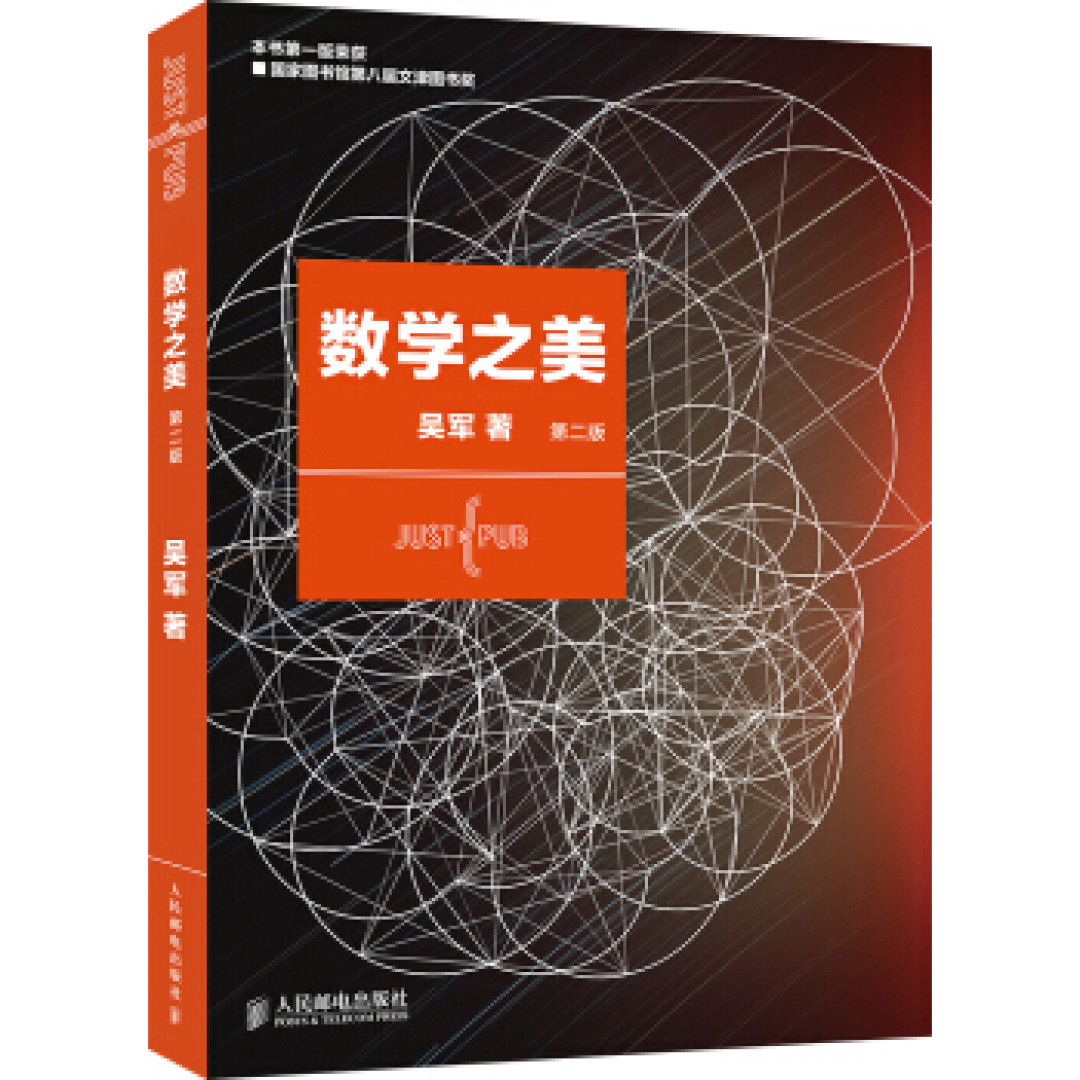 好书胜似美酒,数学之美慢慢体会