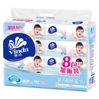 Vinda 维达 婴儿纸面巾抽纸 3层*100抽*8包 (新老包装随机发放)