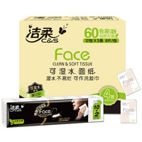 C&S 洁柔 手帕纸 粉Face 可湿水4层面巾纸*60包 无香 加倍柔韧母婴可用