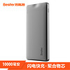 Besiter 倍斯特 BST-011Q 单向移动电源 10000mAh