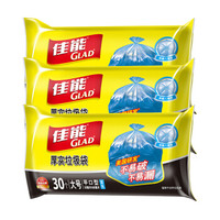GLAD 佳能 平口垃圾袋 大号 50cm*60cm 30个*3卷