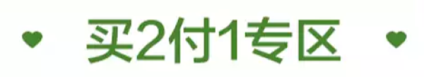 天猫超市 甜蜜生鲜促销
