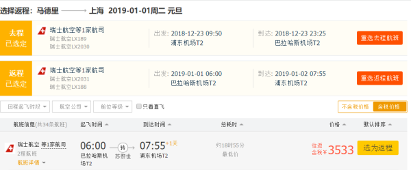 瑞士航空年中大促！元旦/圣诞/清明/五一全节假日好价！