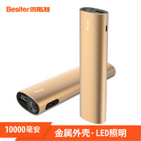 Besiter 倍斯特 BST-0177 移动电源 10000mAh