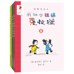《我和小姐姐克拉拉》(全3册)