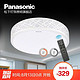 松下（Panasonic）LED卧室吸顶灯调光调色 卧室灯 遥控款HHLAZ1849+凑单品