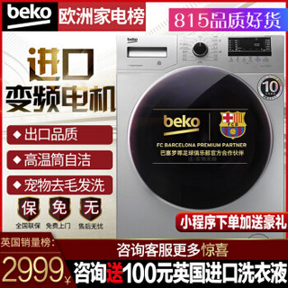 BEKO 倍科 EWCV8662  BOS 滚筒洗衣机 9公斤