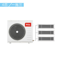 TCL 4匹 一拖三  TMV-Vd100W/N1  中央空调