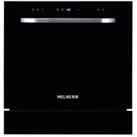 Meiling 美菱 MELING MW-QH58001 嵌入式洗碗机 8套