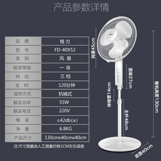 GREE 格力 FD-40X52 落地扇