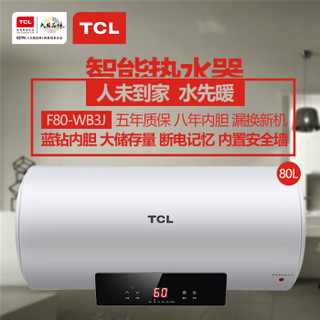 TCL F80-WB3J 电热水器 80L