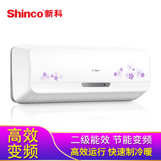  新科（Shinco）1.5匹 变频 冷暖 二级能效  空调挂机KFRd-35GW/BpFEA+2d