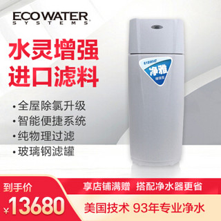 ECOWATER 怡口 618WHF 中央净水机