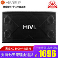 惠威(HiVi) KX-1000 家庭影院ktv音响 卡拉ok家用k歌设备 家用客厅K歌音响 卡包音箱1对10英寸 点歌机伴侣