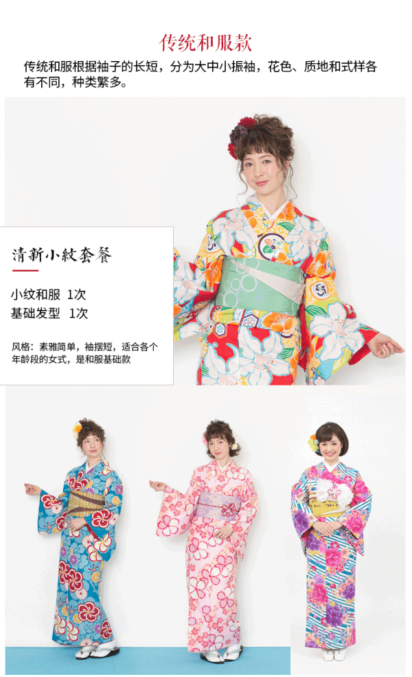 新店开业，首单减30！日本京都first和服店 女士和服租赁
