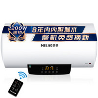 Meiling 美菱 MD-YS50801 电热水器 80L