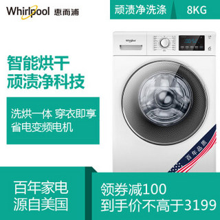 Whirlpool  惠而浦 WF80BHE875W 8公斤  滚筒洗衣机 白色