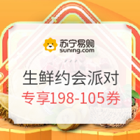 新补券、促销活动：苏宁易购 约会派对 生鲜促销