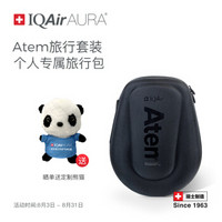 IQAir Atem Travel Case  旅行背包