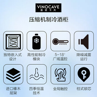 Vinocave  维诺卡夫 PRO168A 124支装  红酒柜