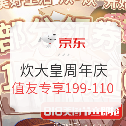 京东 COOKER KING 炊大皇厨具 周年庆 