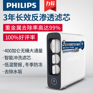 PHILIPS 飞利浦 AUT5010/00 400加仑无桶  反渗透净水机