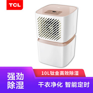 TCL  DEV10E 10升 除湿机