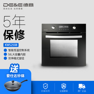 德意（DE&E）嵌入式家用电烤箱 58L大容量多功能烤箱 KWS2508