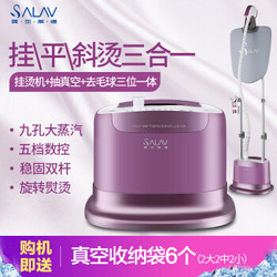 SALAV 贝尔莱德 GS1618S 双杆 5档 挂烫机