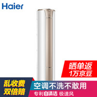 Haier  海尔 太极风 KFR-50LW/20CJD22AU1 2匹  空调柜机