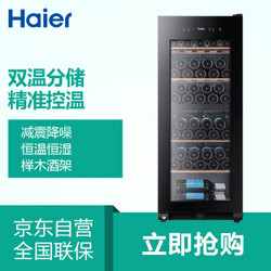 Haier 海尔 WS051S 51瓶 酒柜