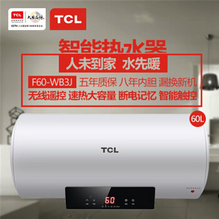 TCL F60-WB3J  60L 智能电热水器