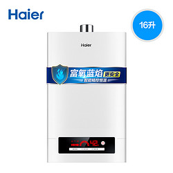 Haier/海尔 JSQ31-16TC2燃气热水器16升L家用天然气温