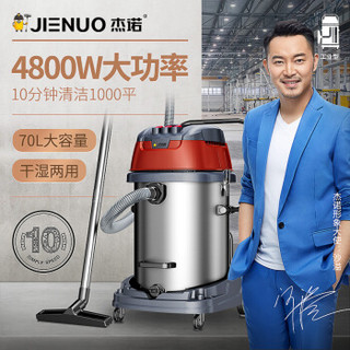 JIENUO 杰诺 Jarrow FORMULAS 杰诺 JIENUO 杰诺 4800W大功率强大吸力干湿两用商用工业大型桶式吸尘器酒店宾馆工厂车间JN-701-70L-3