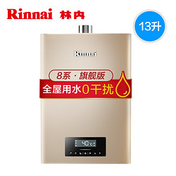 Rinnai/林内 JSQ26-C08 13升恒温新品燃气热水器家用天然气强排式