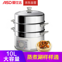 爱仕达(ASD)电蒸锅 10L大容量电煮锅 304不锈钢蒸笼 三层防串味电火锅 AZ-Y28J105