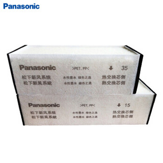 Panasonic 松下 新风系统过滤网全热PM2.5过滤E35PMA适用 家用全热交换器新风机滤芯 FY-FBG35C-3P