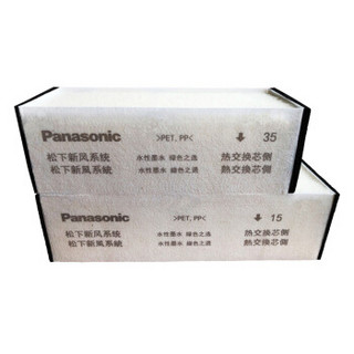 Panasonic 松下 新风系统过滤网全热PM2.5过滤E35PMA适用 家用全热交换器新风机滤芯 FY-FBG35C-3P
