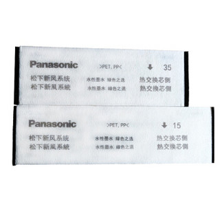 Panasonic 松下 新风系统过滤网全热PM2.5过滤E35PMA适用 家用全热交换器新风机滤芯 FY-FBG35C-3P