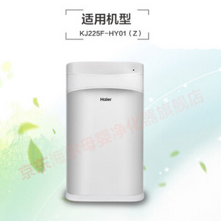 海尔（ Haier）KJ225F-HY01-LW01滤网  适用KJ225F-HY01（Z）型号净化器