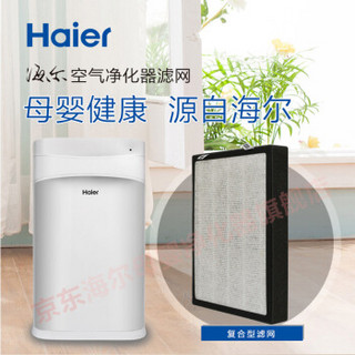 海尔（ Haier）KJ225F-HY01-LW01滤网  适用KJ225F-HY01（Z）型号净化器