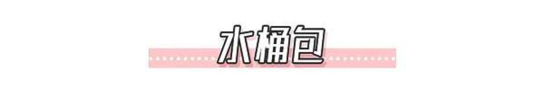 懒美人出门必备,25款凹造型小包包了解下!