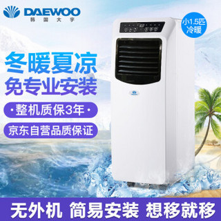  大宇 （DAEWOO） 移动空调 冷暖小1.5P 家用厨房一体机免安装便捷式空调 KYD-32/DY