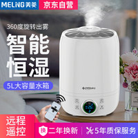 Meiling 美菱 MH-160 5L 加湿器